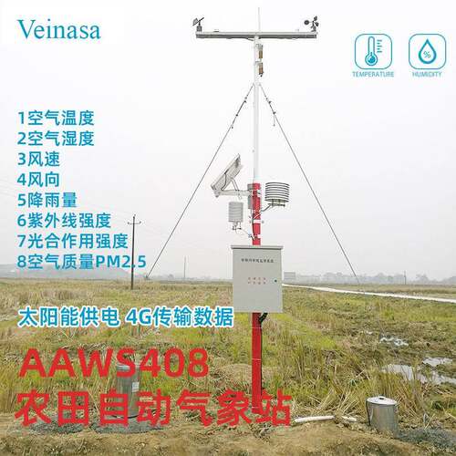 3.5米农业自动气象站AAWS408太阳能供电4G联网云平台数据管理