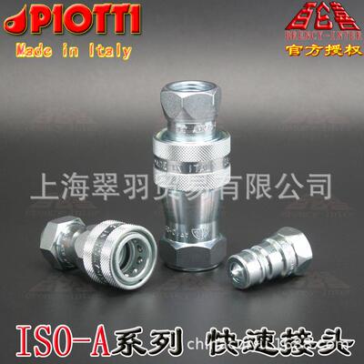 意大利PIOTTI快速接头16028平面快速接头液压油压FP快速接头原装