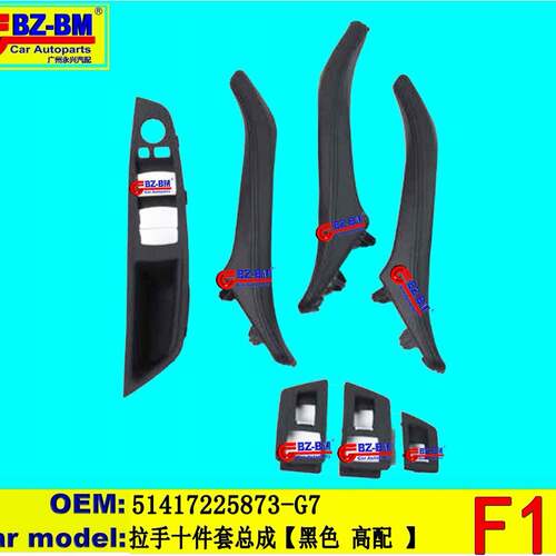 适用于宝马f25e70e60前后门拉手十件套总成F1051417225873G9