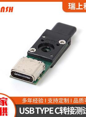USBTYPEC公转母全塑一体式测试转接头连接器测试头