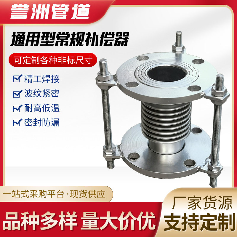 通用型常规补偿器304不锈钢补偿器法兰式拉杆金属波纹膨胀节厂家
