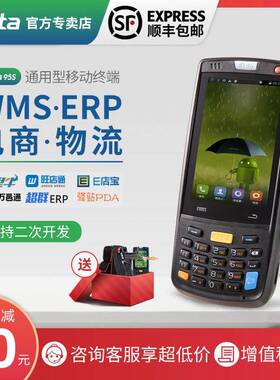 idata95s/v/w数据采集器安卓pda手持终端超市盘点机无线扫描旺店