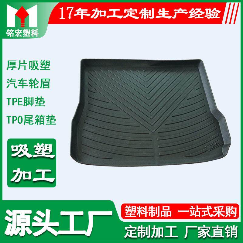 TPO尾箱垫TPO汽车尾箱垫轿车后备箱塑料垫