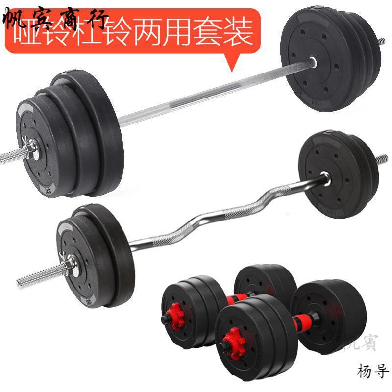 举重杠铃男士健身家用女曲杆两用组合套装杠杆小器材哑铃卧推配重