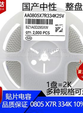 国产贴片电容20120805334K334Z330NF335K10%50VX7R陶瓷