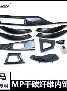 适用宝马3系F30F35改装Mperformance版碳纤维内饰中控仪表替换件