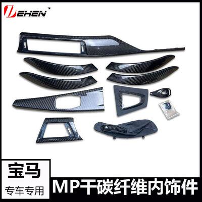 适用宝马3系F30F35改装Mperformance版碳纤维内饰中控仪表替换件