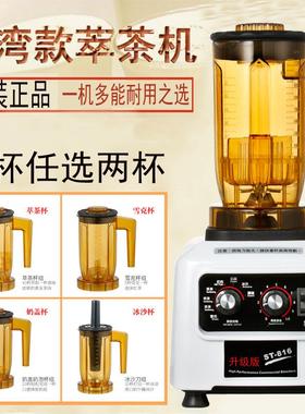 升级版ST-816萃茶机商用奶泡奶盖机松泰多功能全自动冰沙机商用