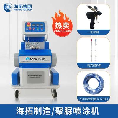 CNMC-H700液压喷涂机聚氨酯黑白AB料发泡机外墙保温PU喷涂机