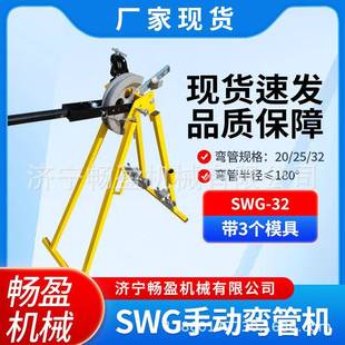 手动弯管机SWG32铁管铜管机械弯管工具镀锌钢圆管折弯冷弯机械