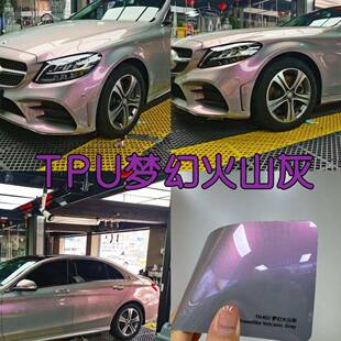 TPU车衣改色膜梦幻火山灰冰莓粉PPF整车贴膜防刮蹭汽车贴膜不掉色