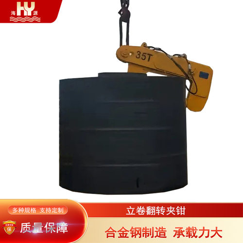 海源立式钢卷吊具可倾翻卷板吊钩立卷翻转夹钳规格10T25T使用方便