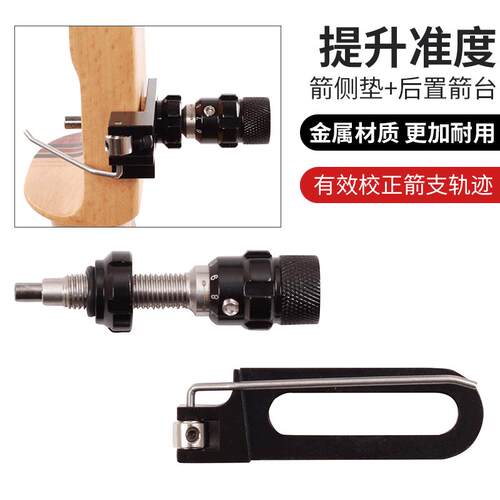 现货箭侧垫+后置箭台金属材质矫正箭支摆动反曲美猎弓箭配件