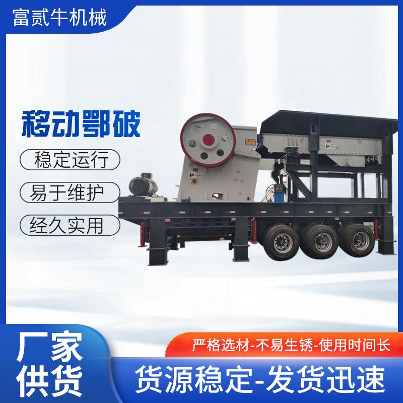 矿用大中型移动颚式粉碎机高产低能耗经久耐用移动鄂式破碎机