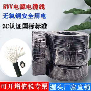 国标rvv电源护套线1012141618芯0.20.30.5平方信号线控制线