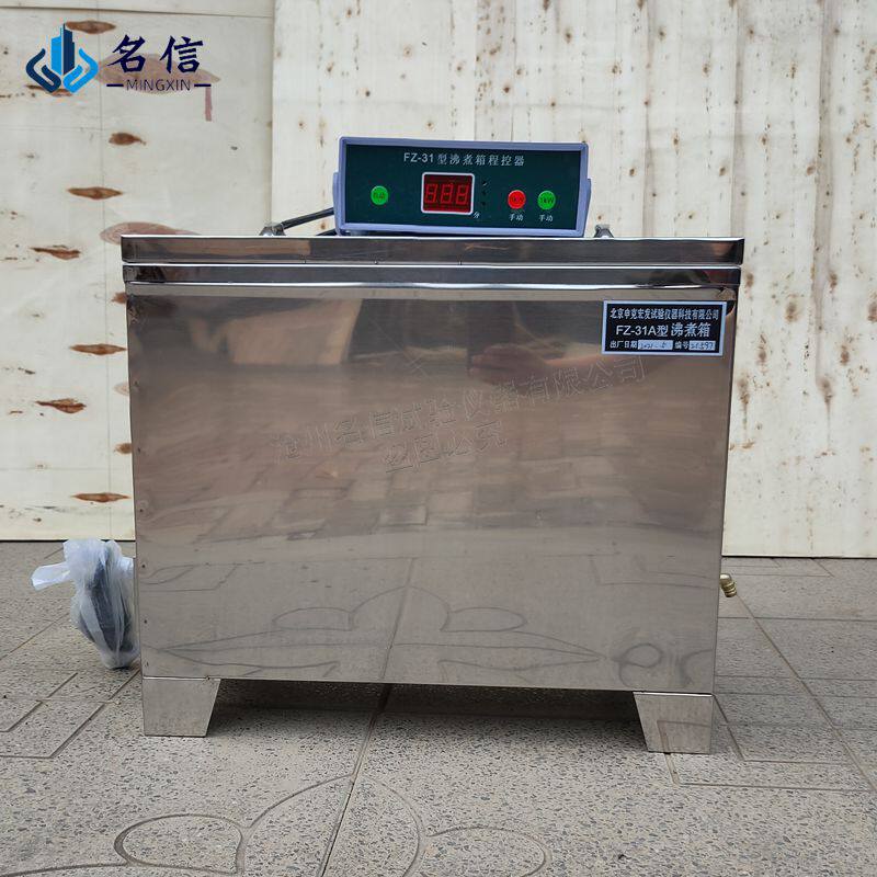 FZ-31A型水泥雷式沸煮箱水泥安定性沸煮箱沸煮箱防尘罩