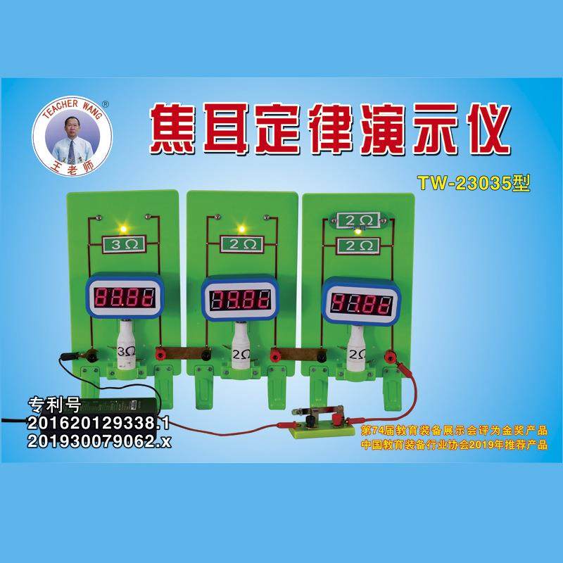 初中焦耳定律科学物理实验箱电热能力热量转换实验器教学仪器,纺织面料/辅料/配套,纺织机械配件,淘宝优惠券,粉丝福利购,淘宝优惠卷