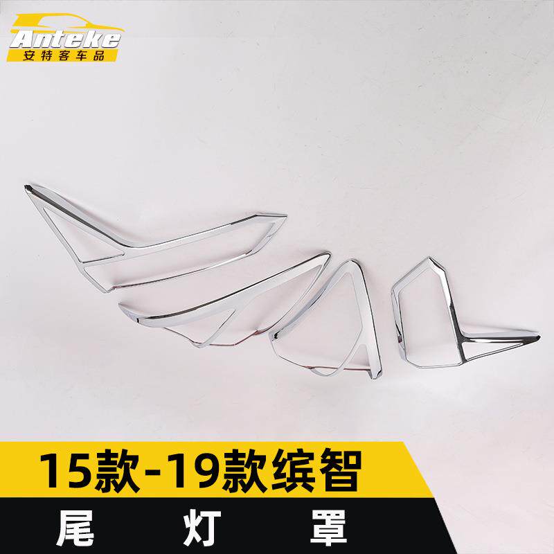 适用于15款-19款缤智尾灯罩亮圈缤智后备箱尾门灯框罩装饰贴配件