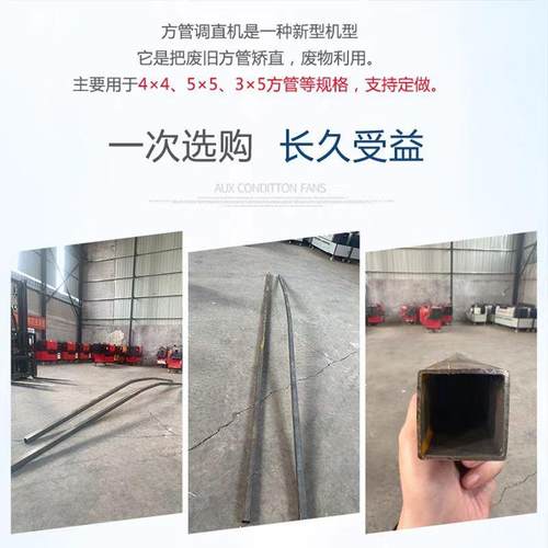 方管调直机2*2-8*8多功能方管角铁槽钢除锈机圆管变方钢管调直X20