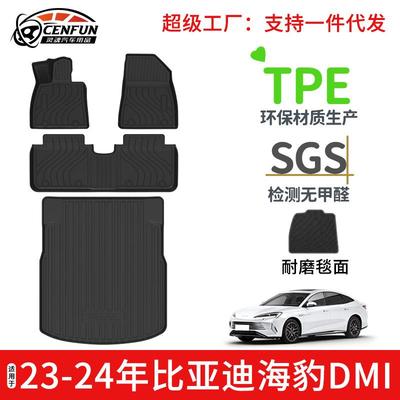 适用于比亚迪海豹DMI/海豹07DMI脚垫TPE环保无异味尾箱垫星河毯
