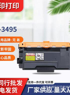 适用兄弟TN3495粉盒MFC-85305585/5590/5595/8535/8540DNHL5580