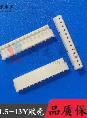 接插件ZH1.5-13P胶壳插头1.5-13Y母座孔座1.5mm条形连接器1000