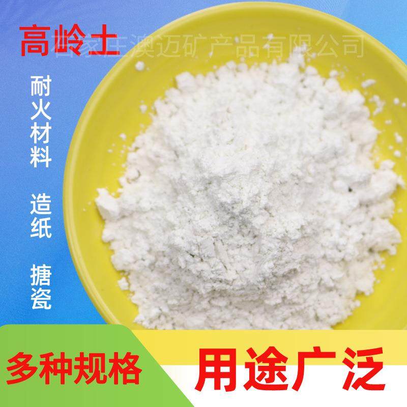 现货供应煅烧水洗涂料橡胶油漆用高岭土工业级陶瓷制品白陶土