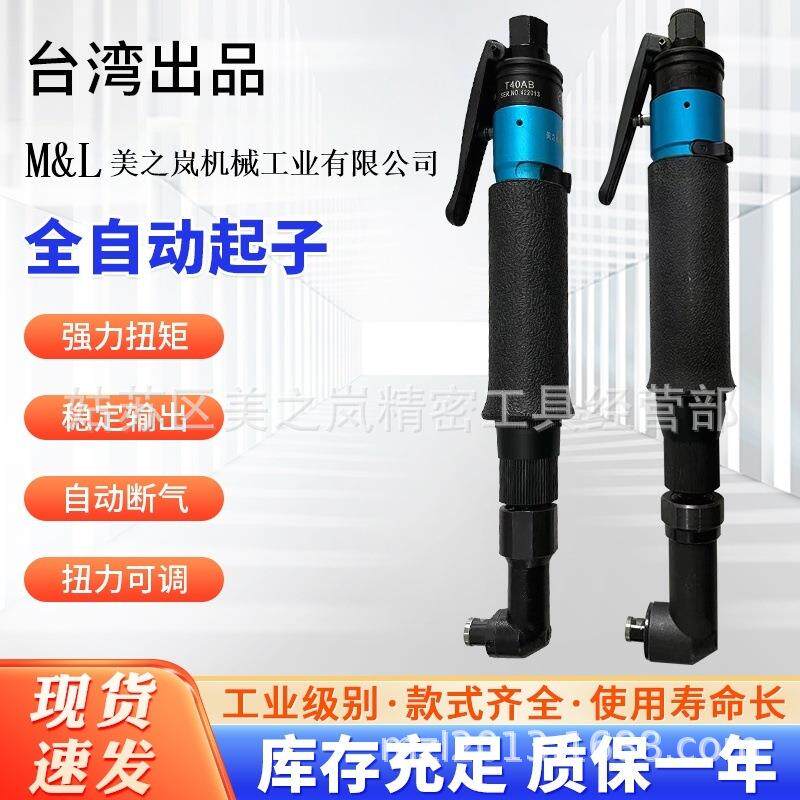 M&L美之岚机械工业有限公司定扭风批气批直角气动起子T60AB