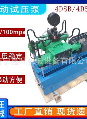 鑫旺4DSY活塞式管道打压机4DSB电动试压泵全封闭管道四缸水压测试