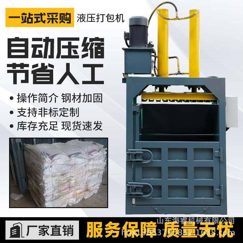 立式全自动液压打包机废旧纸箱压缩打包机编织袋易拉罐立式液压机,纺织面料/辅料/配套,纺织机械配件,淘宝优惠券,粉丝福利购,淘宝优惠卷