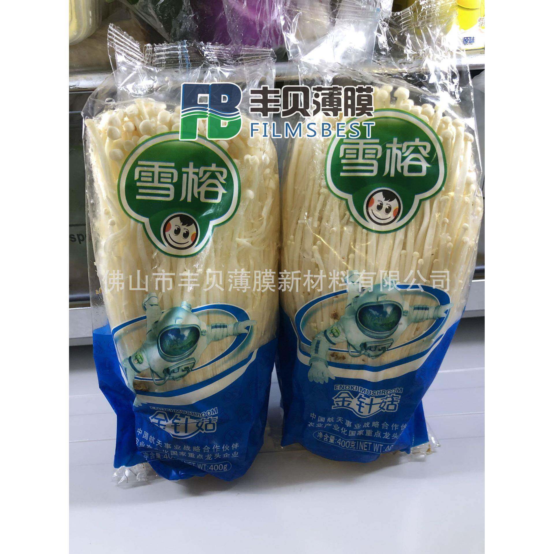 bopp防雾膜2.5丝3丝3.5蟹味菇金针菇平菇包装双面防雾双面热封