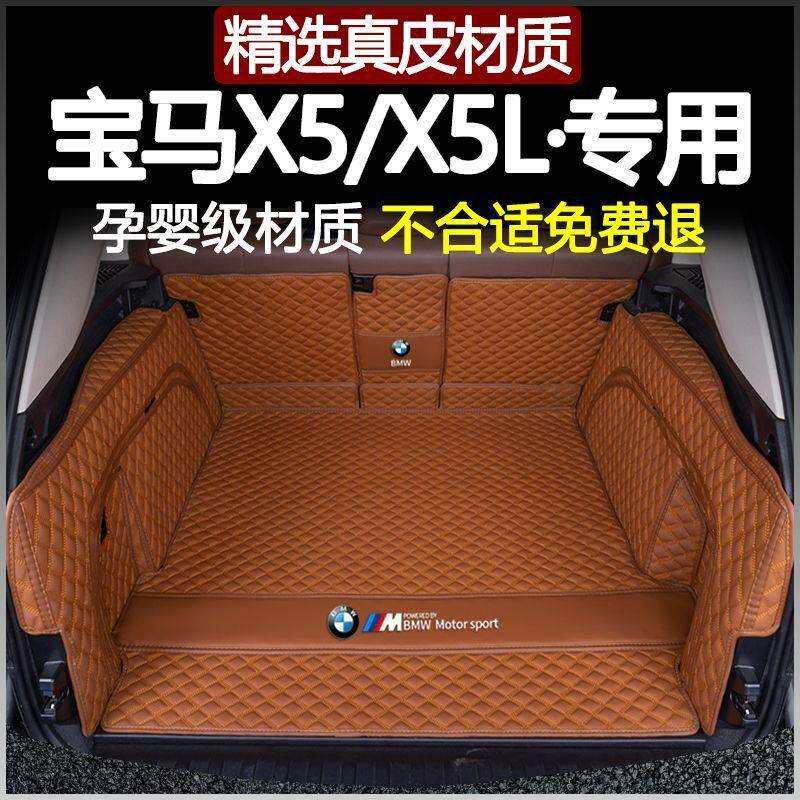 适用宝马X5X5L后备箱垫包围04-24新老款宝马X5尾箱垫环保