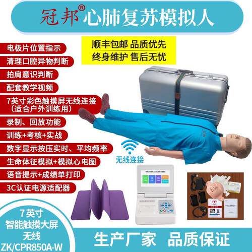 智能触摸大屏心肺复苏模拟人CPR人工呼吸教学模型硬塑箱