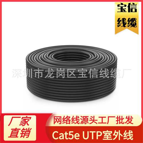 Cat5eCCA室外超五类非屏蔽网线铜包铝材质双绞线缆POE监控通讯线