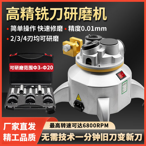 新款铣刀研磨机高精便携式铣刀钨钢刀磨刀机傻瓜式 可研磨多刃