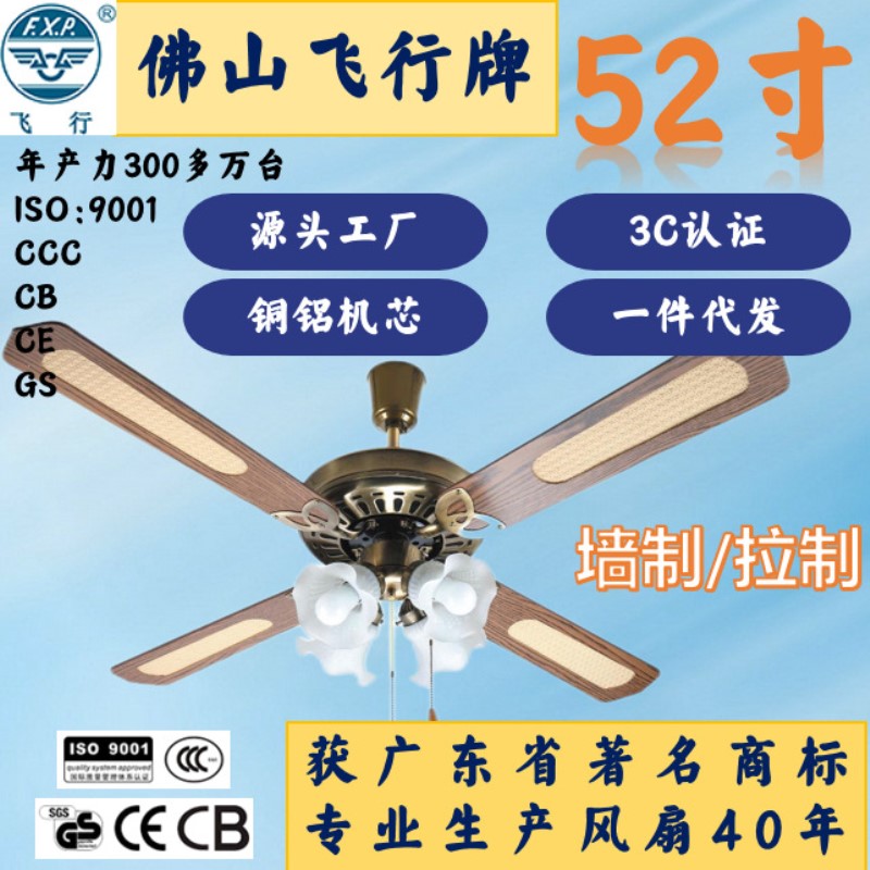 飞行牌52寸【四叶四灯】装饰扇装饰吊扇柔和风力静音吊顶扇带控制