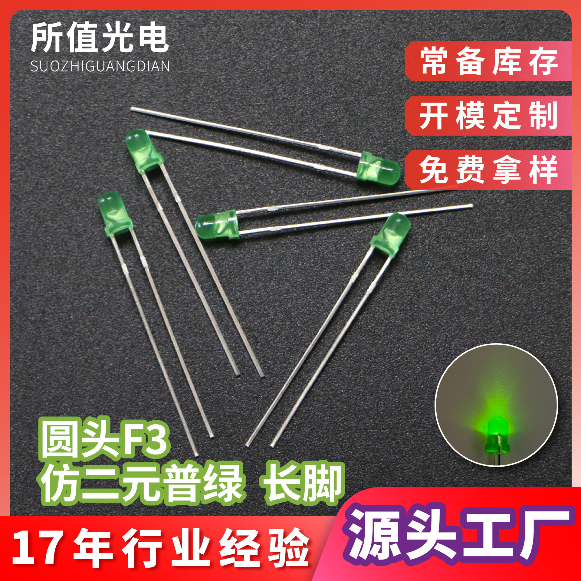 圆头F3普绿光led灯珠 3mm仿二元黄绿指示灯有边长脚DIP发光二极管