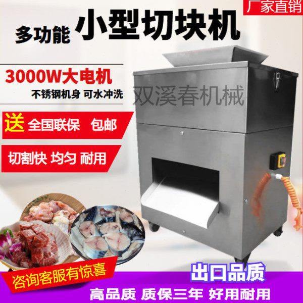 小型切块机鸡鸭鹅鱼兔切块机剁鸡块机商用多功能鲜肉切块机分条机,厨房电器,其他商用厨电,淘宝优惠券,粉丝福利购,淘宝优惠卷