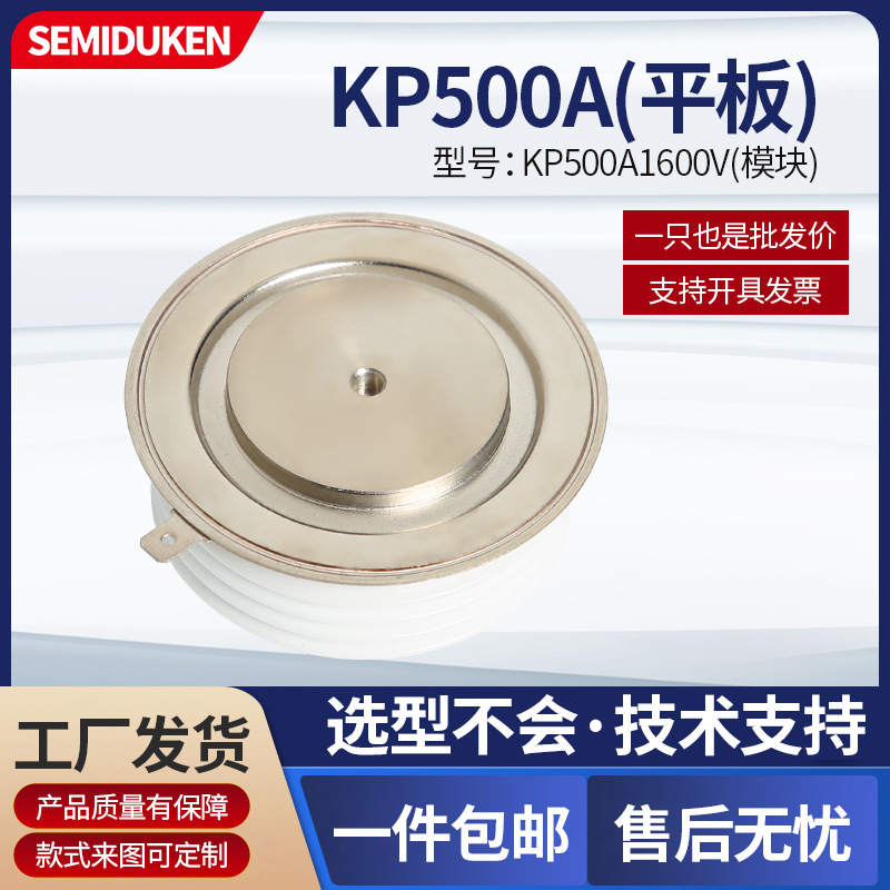 机电设备软启动用晶闸管 KP500A1600V KP500A 可控硅 平板型