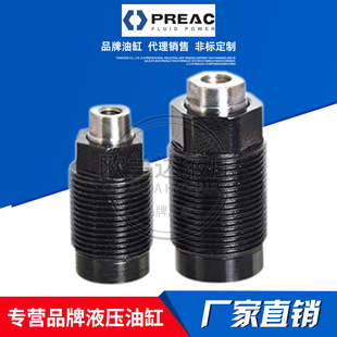 PREAC单动油缸HTC外螺纹油压单动缸CTC支撑油缸RKC支撑液压夹具缸