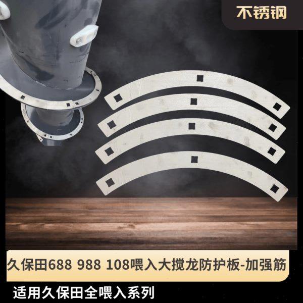 久保田收割机配件全喂入割台大搅龙防护板防磨损护板不锈钢,农机/农具/农膜,农机配件,淘宝优惠券,粉丝福利购,淘宝优惠卷