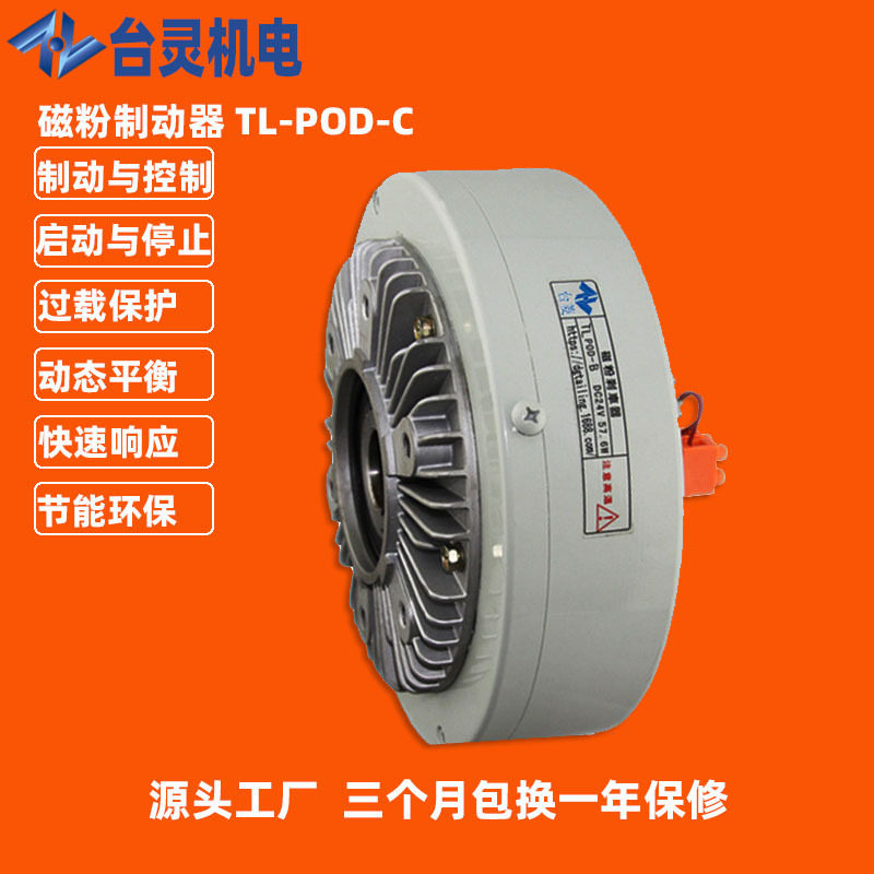 现货供应内旋转磁粉制动器 TL-POD-B-10磁粉刹车器批发供应