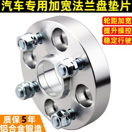 英伦SC5-RV SC7 熊猫 美日 金鹰锻造法兰盘轮毂轮距加宽垫片改装