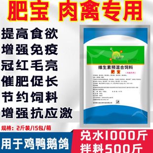 肥宝兽用肉鸭鹅兔鸽鸡催肥增重增肥快肥王旺长素速肥宝小鸡促生长