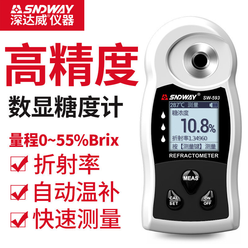 深达威SW-593数显糖度计水果测糖仪测量甜度仪器折光仪糖分浓度计