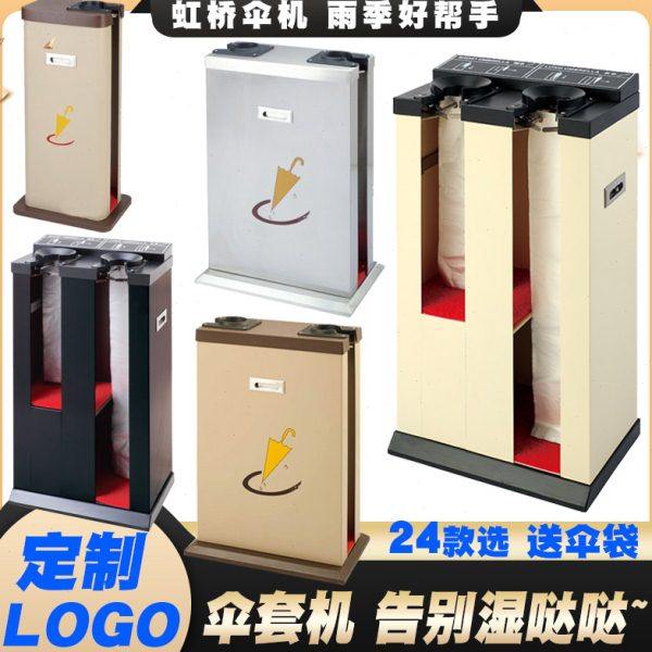 酒店单头双头自动雨伞机套袋商用伞袋机不锈钢伞套机雨伞套袋机架