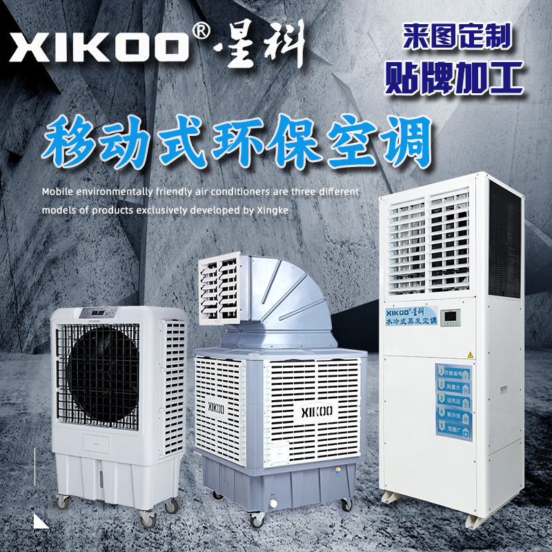 五金机械注塑设备仪器立式冷风机厂家批发移动式工业环保空调变频