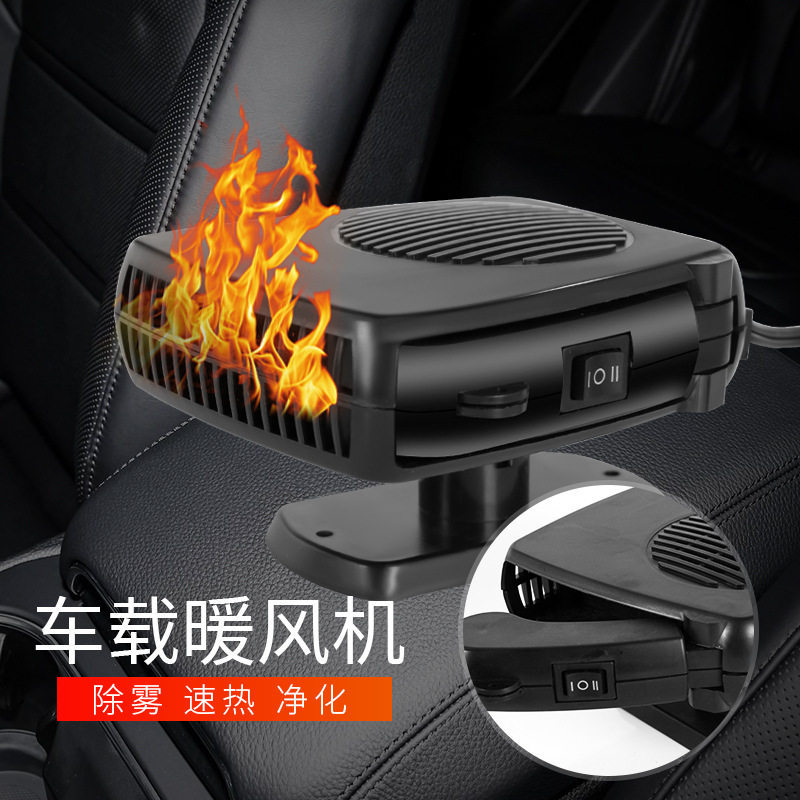 车用暖风机前挡玻璃除雾取暖器车载暖风机冷暖两用 汽车暖风机