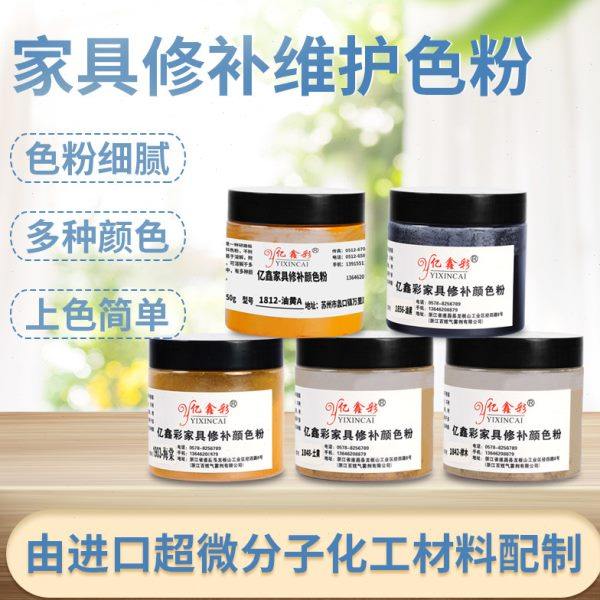 亿鑫彩家具维修材料木器专用色粉家具美容修补上色进口油性色粉,基础建材,色精,淘宝优惠券,粉丝福利购,淘宝优惠卷
