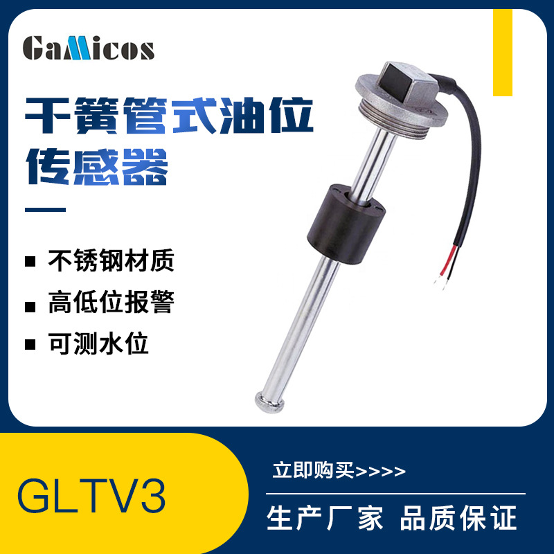 浮球杆式水箱水位油箱油位兼测液位计 不锈钢材质干簧管式油位计